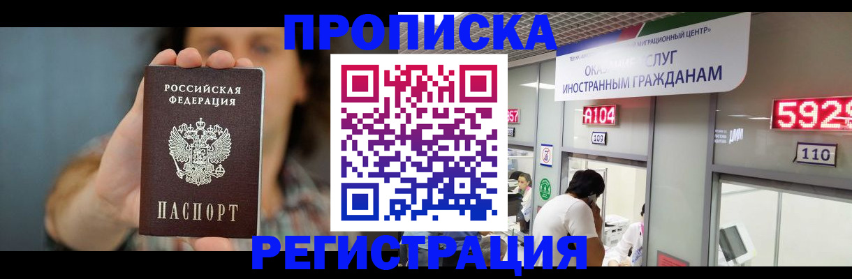прописка для военкомата в Долгопрудном