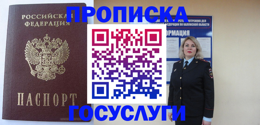 временная прописка в Долгопрудном