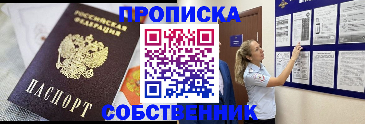 прописка для кредита в Долгопрудном